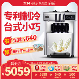 东贝好乐软冰淇淋机商用台式小型 全自动吧台冰激凌机圣代雪糕机