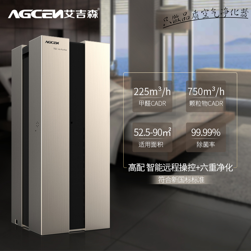 艾吉森AGCEN空气净化器T02智能高配家用卧室氧吧除甲醛雾霾pm2.5