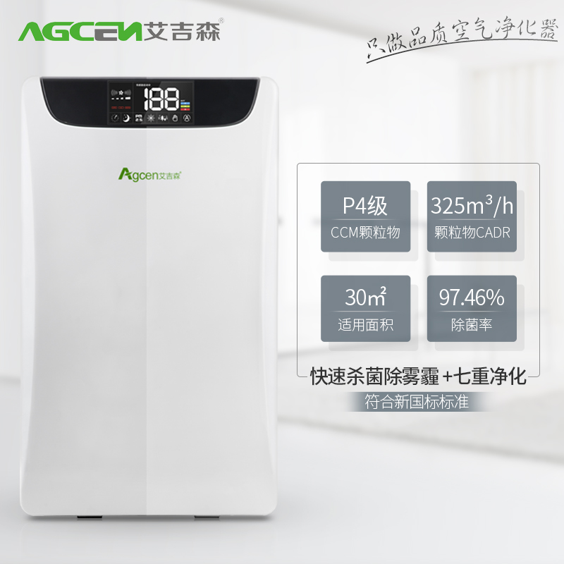 艾吉森AGCEN 空气净化器E6 家用除烟除粉尘负离子除PM2.5甲醛雾霾