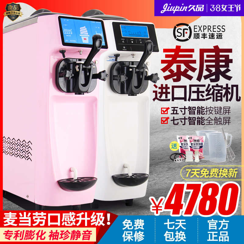 久品迷你网红台式冰淇淋机商用冰棒雪糕机小型全自动甜筒冰激凌机