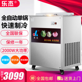 乐杰炒冰机商用单锅炒沙冰炒酸奶机炒冰粥机炒冰淇淋全自动机器