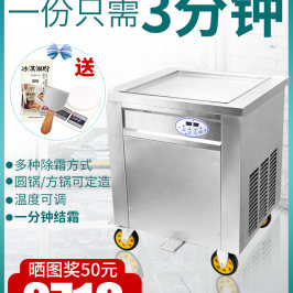 格尔炒冰机商用炒酸奶机器单锅小型插电炒冰淇淋卷摆摊炒雪糕冰果