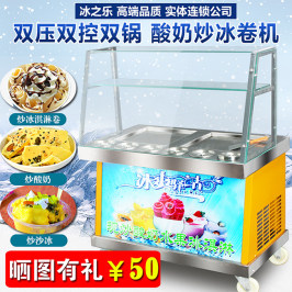 冰之乐新款 商用炒冰机双压炒酸奶机抹茶冰激凌卷机 炒冰淇淋包邮