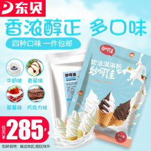 东贝妙可佳软冰淇淋机冰淇淋粉冰激凌粉圣代甜筒粉1kgx12袋