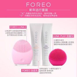 【套装】Foreo luna2 + play露娜玩趣洁面仪洗脸仪洗面奶清洁毛孔