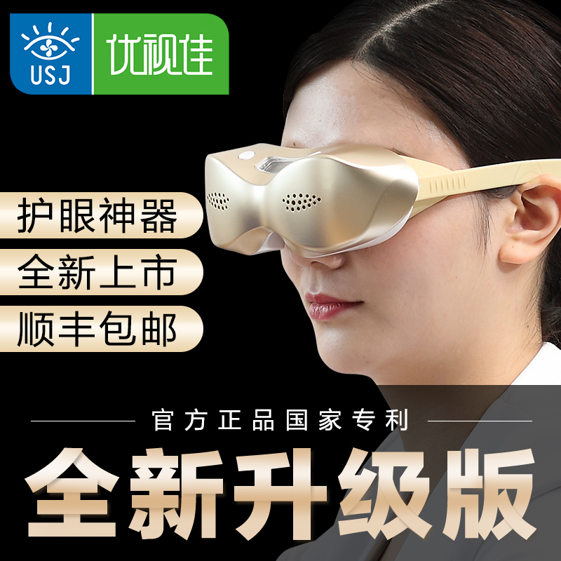 优视佳无线眼部按摩器可视护眼仪保护视力智能眼睛按摩仪恢复仪