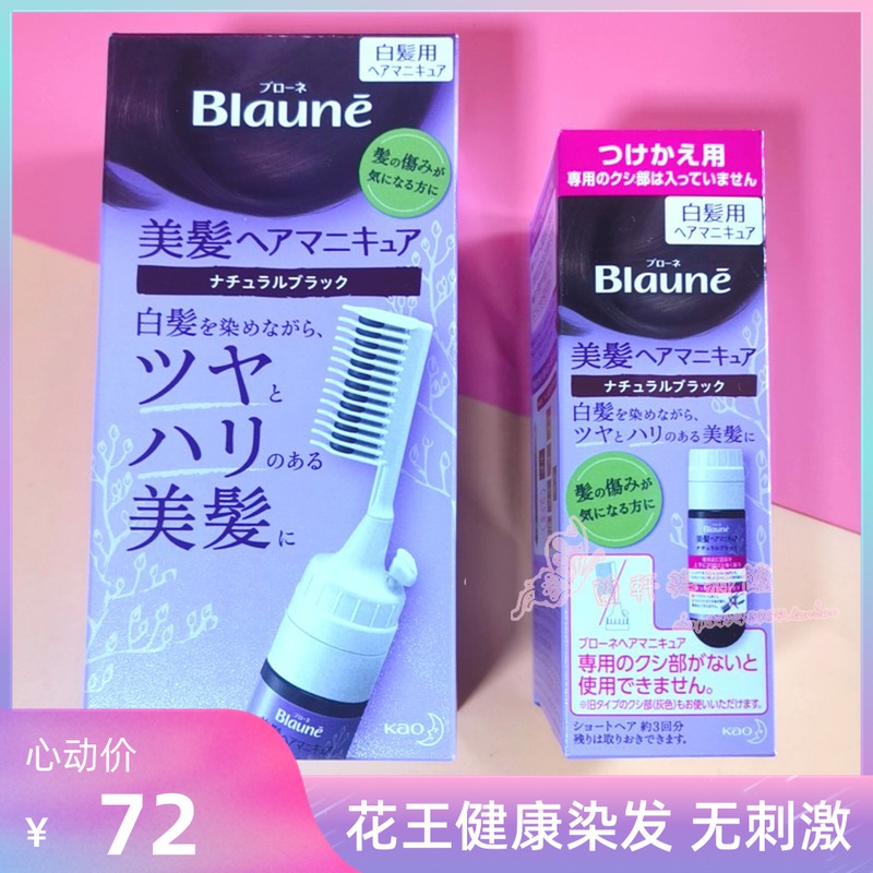 日本正品花王Blaune超简易配梳子盖白发专用染发膏剂多色可选黑色