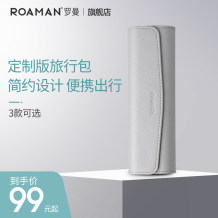 ROAMAN/罗曼电动牙刷定制便携包小菓刷/T10/T40/smart通用旅行包
