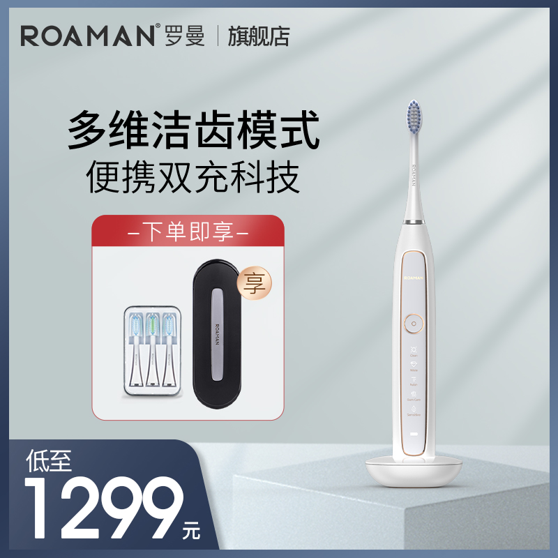 ROAMAN/罗曼电动牙刷软毛成人儿童自动牙刷声波家用充电式洁面仪