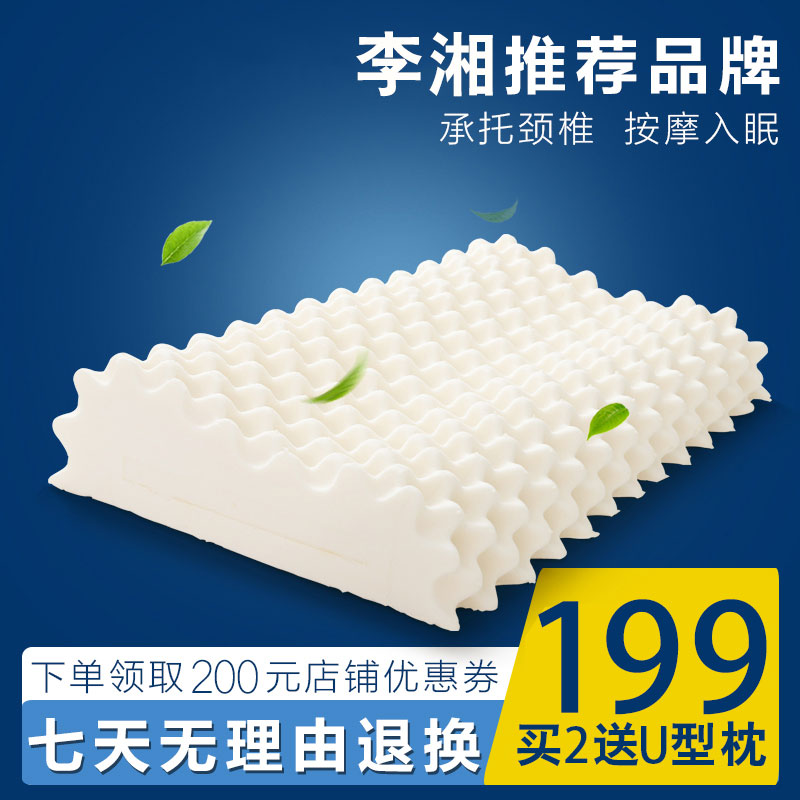 李湘推荐MOONLATEX泰国天然皇家乳胶枕头进口护颈记忆橡胶枕芯