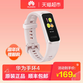 Huawei/华为手环4运动智能手环血氧检测心率监测 睡眠健康管理