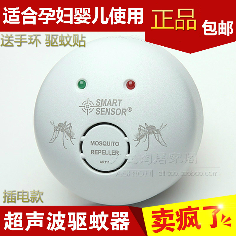1电子超声波驱蚊神器 孕妇婴儿童防赶蚊减灭蚊器灯家用卧室 无辐