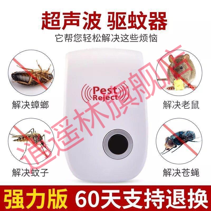 超声波驱蚊驱鼠器电子猫家用大功率防鼠器苍蝇蟑螂灭蚊器驱虫灭鼠