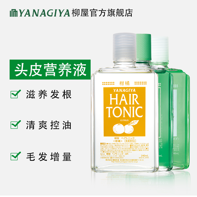 柳屋头皮营养液3瓶套装日本官网正品头发头皮清洁护理发膜非生发
