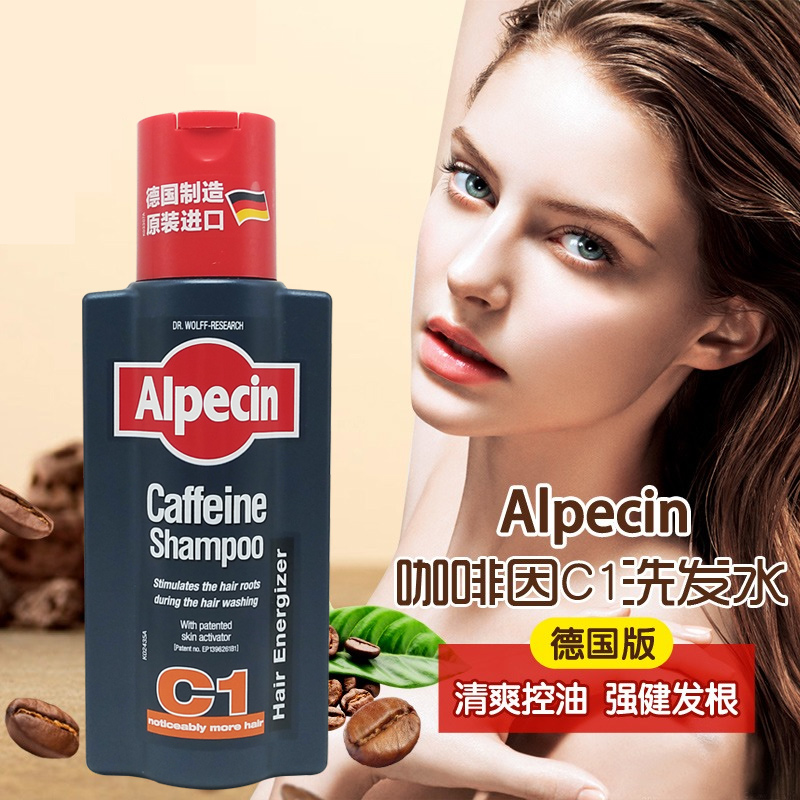 德国版欧倍青阿佩辛Alpecin无硅油咖啡因C1洗发水洗发露防脱发