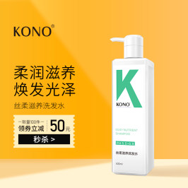 KONO补水滋养洗发水香味持久蓬松改善毛燥官方正品