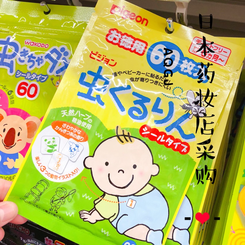 日本贝亲 驱蚊贴 儿童天然婴儿用品宝宝防蚊贴成人户外蚊子贴60片