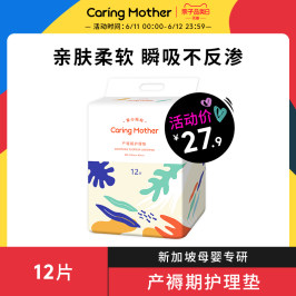 CaringMother爱心妈妈产褥期护理垫产妇一次性床单床垫月经垫12片