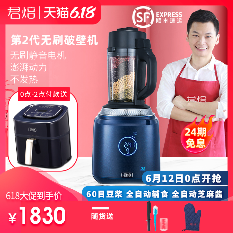 君焙S7无刷加热破壁料理机（1-5人）家用养生豆浆为辅食设计1.2L