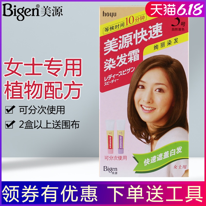 bigen日本美源女士染发剂纯自已在家染发膏霜植物新款2020流行色
