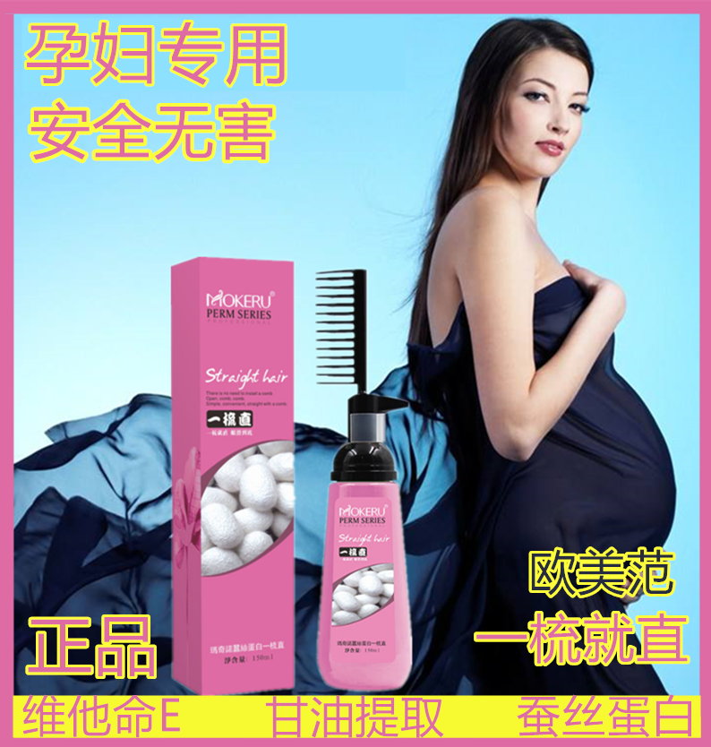 孕妇哺乳期专用免拉夹纯植物头发直发膏柔顺可用家用软化膏软发剂