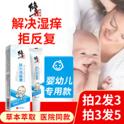 修正婴儿湿疹膏宝宝儿童婴宝婴幼儿无激素抑菌痱子膏去痱止痒霜