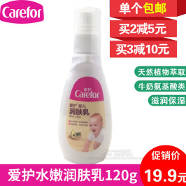 爱护婴儿润肤乳120G 宝宝 滋润护肤 儿童保湿面霜
