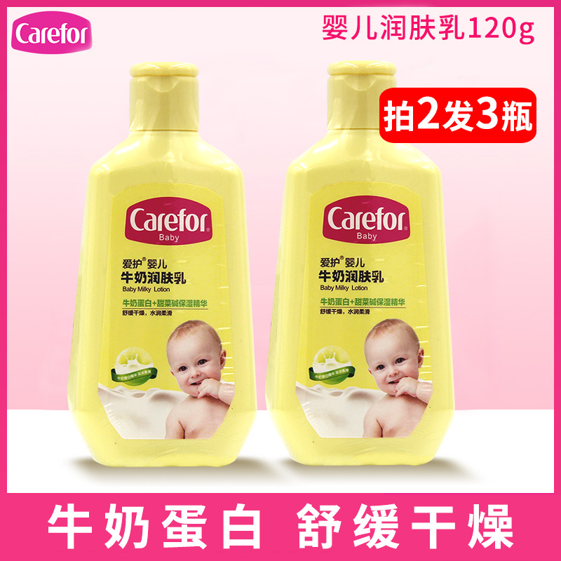 爱护婴儿牛奶润肤乳120g宝宝新生儿童补水护肤保湿滋润面霜身体乳