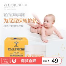 爱儿可（arok）新生儿护臀膏舒缓红屁股婴儿用品多效护臀霜80g