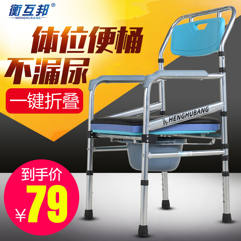 衡互邦坐便椅可折叠老人家用坐便器孕妇老年人坐厕椅残疾人马桶凳