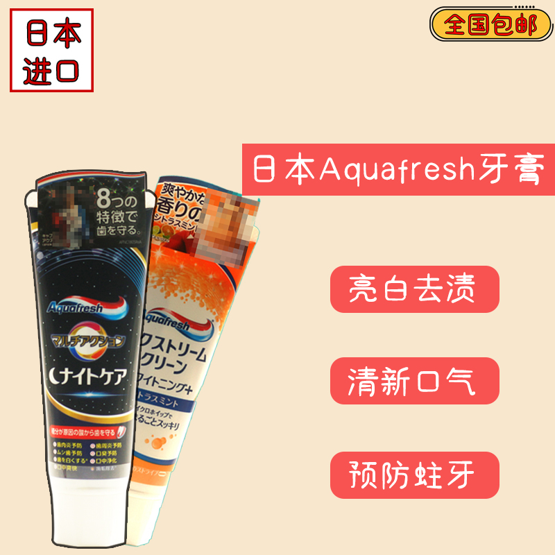 包邮日本进口aquafresh三色牙膏清新去口气含氟防蛀亮白牙齿牙膏
