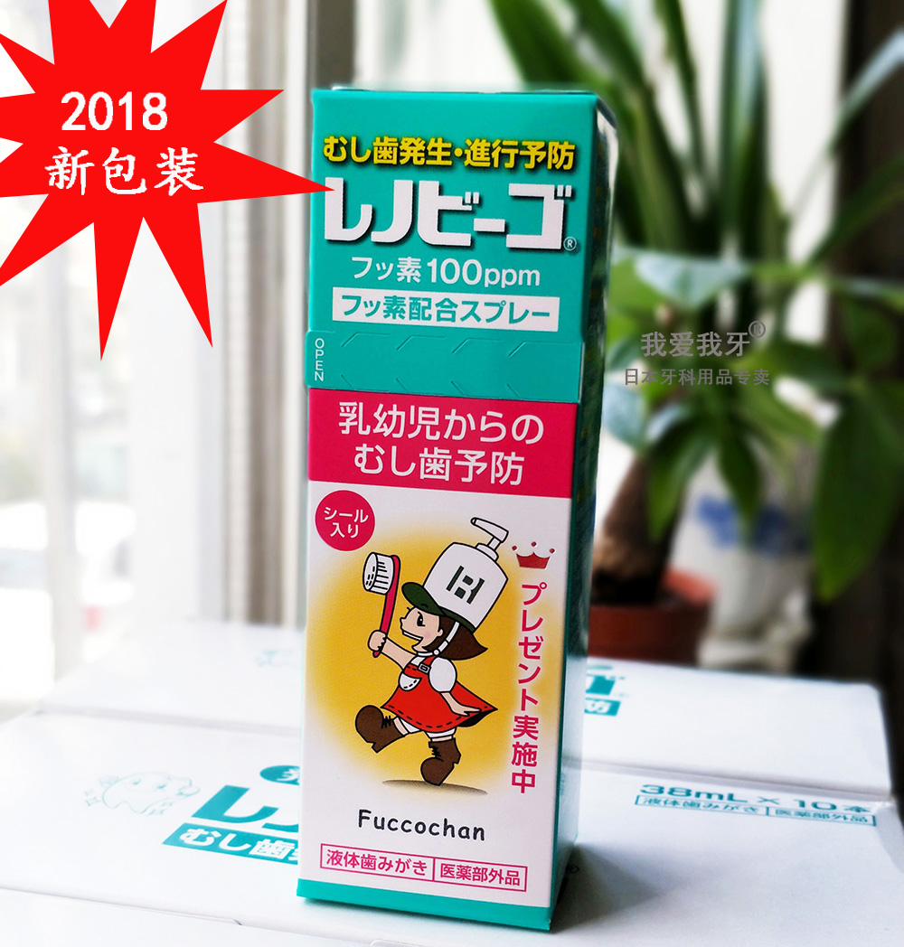 【包邮】RENOVIGO日本婴儿童牙膏液体喷雾吞咽食用防蛀牙2018新装