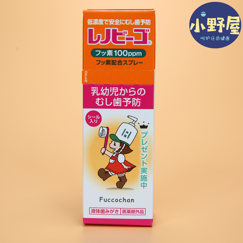 现货日本正品RENOVIGO宝宝婴儿儿童牙膏 液体喷雾可吞咽食用