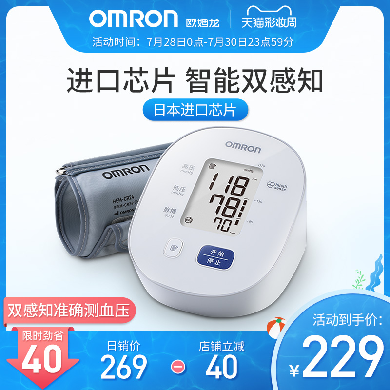 欧姆龙电子血压计高精准高血压测压仪全自动血压测量仪家用老人
