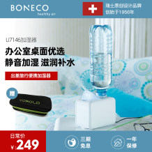 瑞士BONECO/博瑞客便携矿泉水瓶加湿器家用静音卧室小型办公室桌