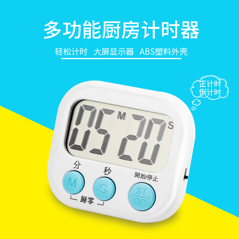 厨房定时器计时器提醒器学生倒计时电子闹钟秒表时间定制管理器