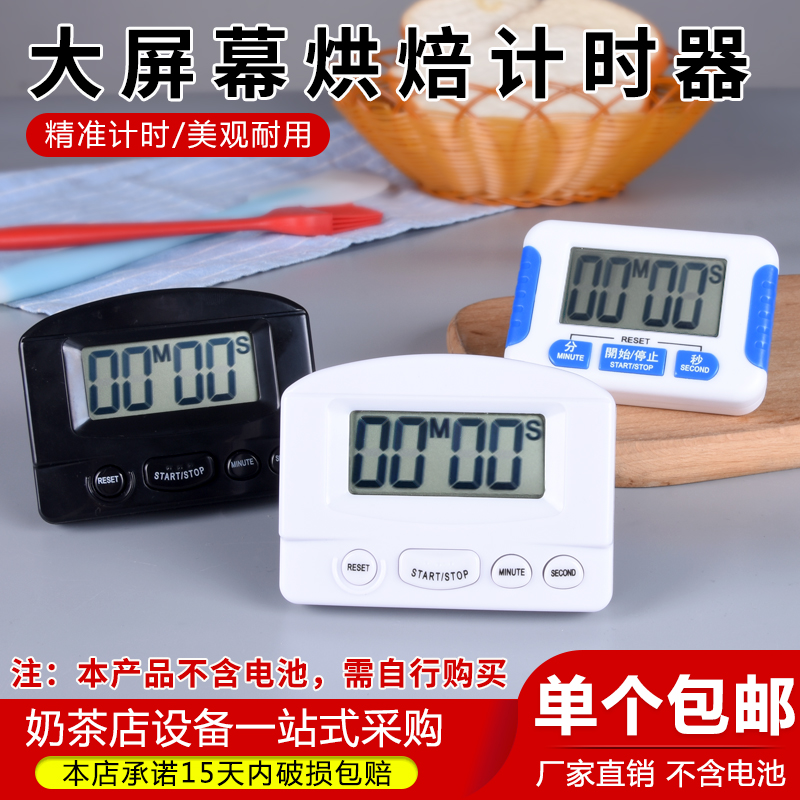 倒计时器奶茶店计时器记分钟表 电子定时器 厨房计时提醒钟 包邮