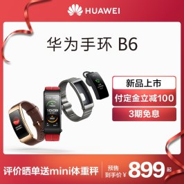 Huawei/华为手环 B6蓝牙耳机智能运动心率感应男女通用跑步官方新品