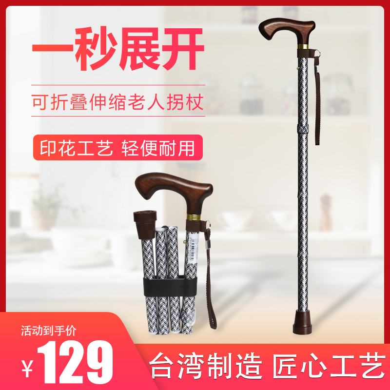 日本乐来福进口老人拐杖折叠手杖便携拐棍实木手柄铝合金登山杖