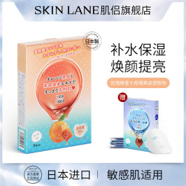 日本进口肌侣SkinLane烟酰胺提亮肤色补水保湿蜂蜜果冻敏感肌面膜