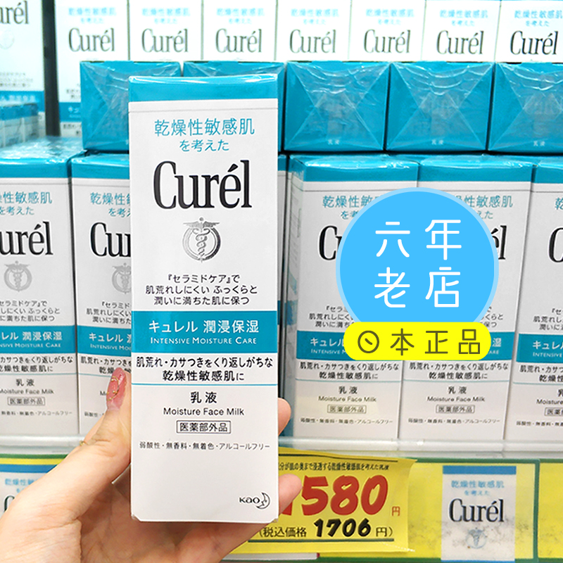 日本Curel珂润乳液 干燥敏感肌孕妇温和润浸补水保湿精华乳 好用