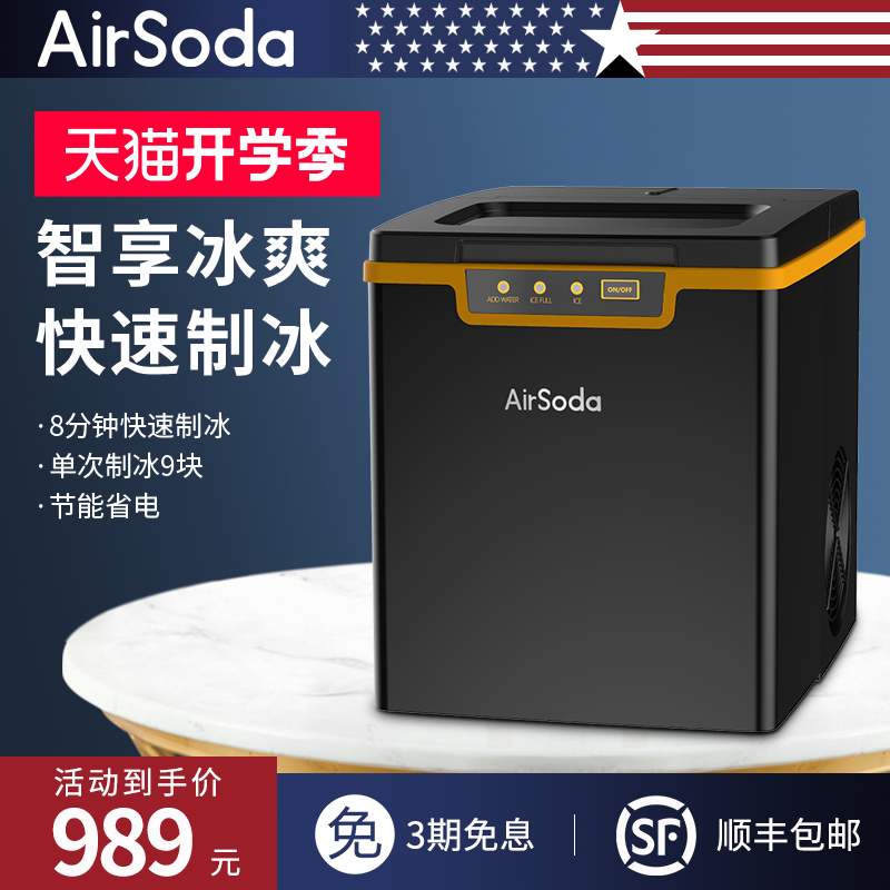 Airsoda制冰机宿舍小型家用手动商用奶茶店全自动圆冰块制作机