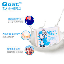 佳琦同款Goat澳洲原味手工羊奶皂杀菌除菌100g*4块洗脸洗澡洗手