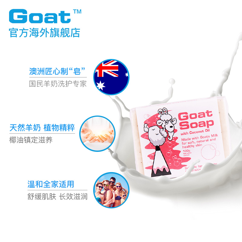 Goat澳洲进口天然手工羊奶皂100g*6块礼盒装洗脸洗澡控油补水除螨