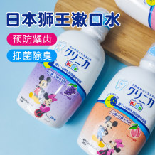 日本进口LION狮王儿童专用漱口水杀菌除口臭宝宝防蛀牙可吞咽防蛀