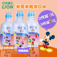日本正品LION/狮王儿童专用宝宝漱口水米奇可吞咽防蛀杀菌2岁以上