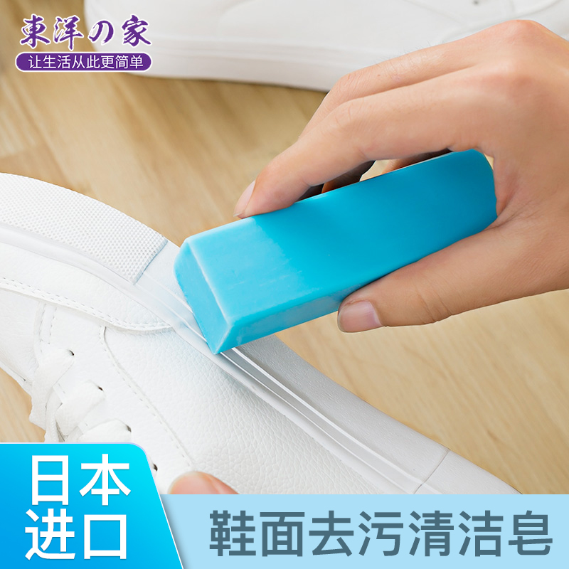 日本进口洗鞋皂小白鞋子清洁皂运动布鞋衣物污渍鞋类洗涤去污肥皂