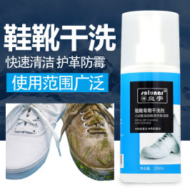 皇宇旅游鞋运动鞋板鞋清洁剂白鞋擦鞋鞋边鞋帮去黄增白鞋类去污剂