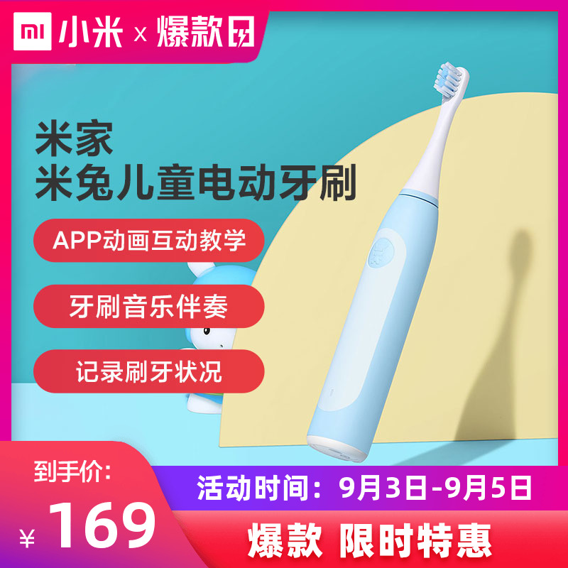 米兔儿童声波电动牙刷充电式小孩宝宝软毛防水刷牙神器卡通牙刷