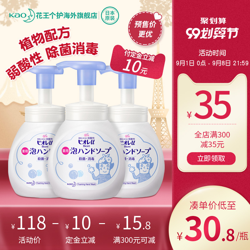 日本花王泡沫洗手液瓶子按压杀菌消毒儿童可用原装进口 250ml*3瓶